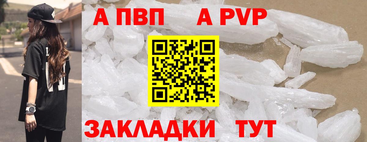 A-PVP Crystall Лыткарино
