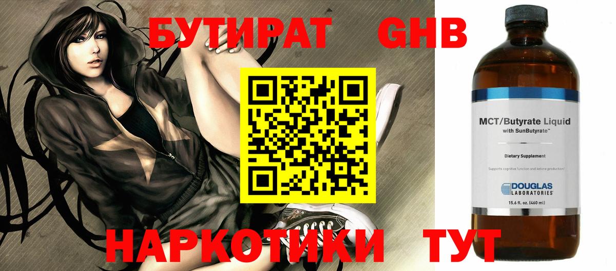 Бутират BDO Лыткарино