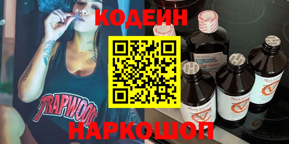 Кодеин напиток Lean (лин)  наркота  Лыткарино  Codein напиток Lean (лин)  Вход с VPN 