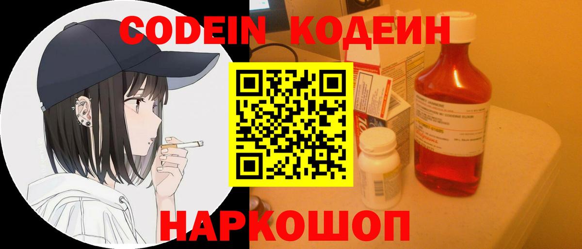 Кодеиновый сироп Lean Purple Drank Лыткарино