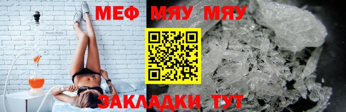 Меф мяу мяу мука Лыткарино