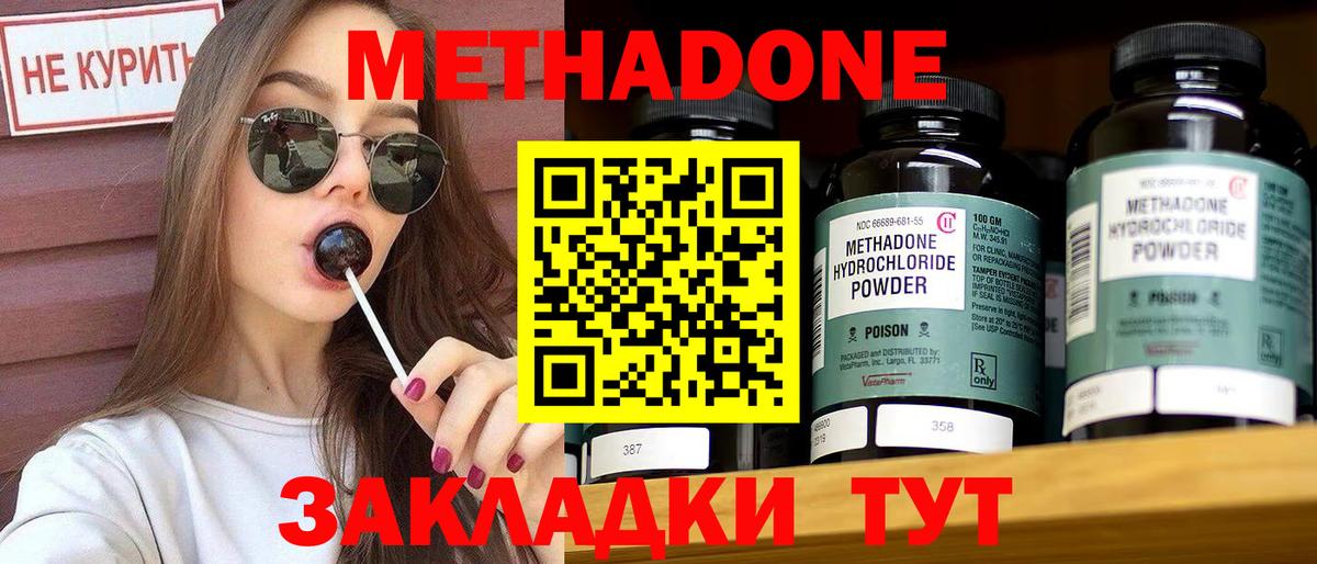 Метадон мёд Лыткарино